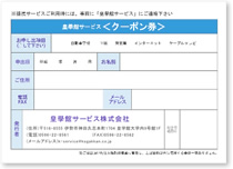 クーポンダウンロード