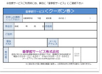 クーポンダウンロード