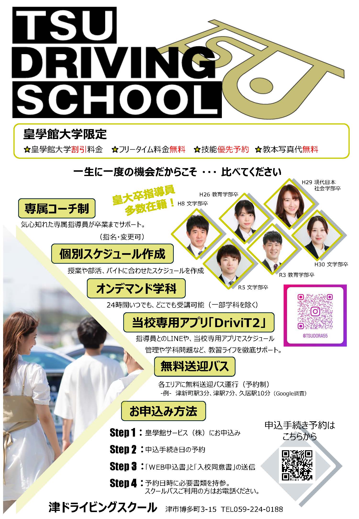 津ドライビングスクール