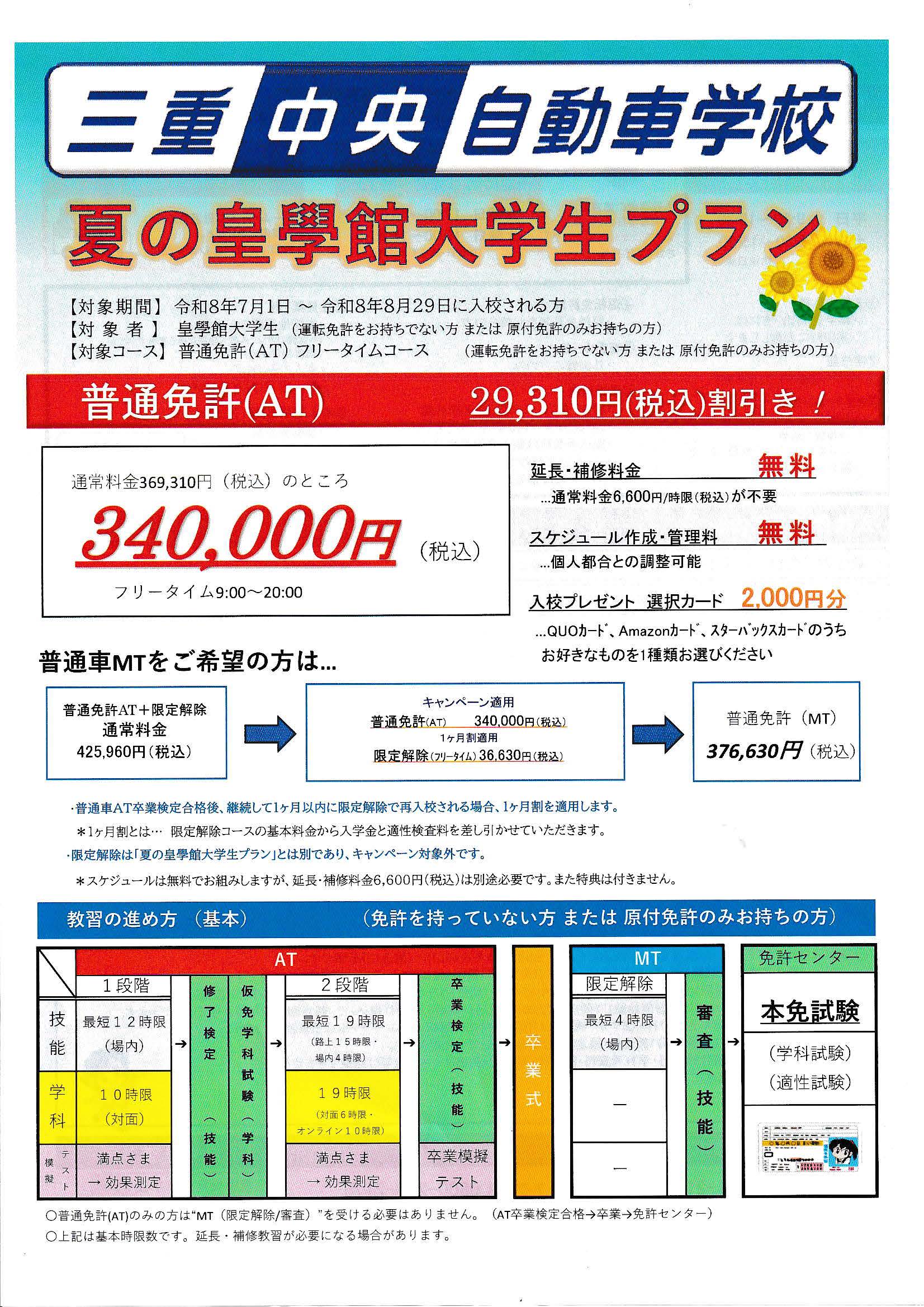三重中央自動車学校